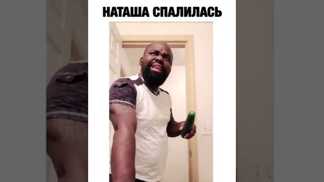 Наташа спалилась) смотреть онлайн