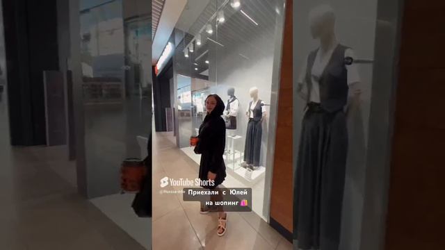 На шопинге 🛍
