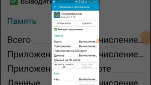 Лайфхак. Как очистить данные приложения