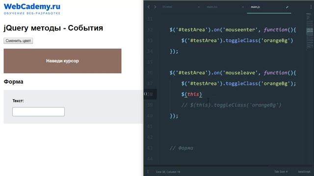 05. События в jQuery. Курс по jQuery смотреть онлайн