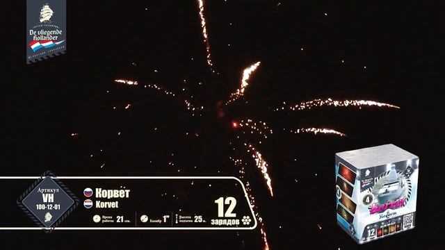 Корвет 1х12) VH100-12-01 Батарея салютов смотреть онлайн