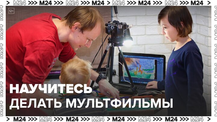 Гостей стенда Москвы научат делать мультфильмы на выставке-форуме "Россия" - Москва 24 смотреть онлайн