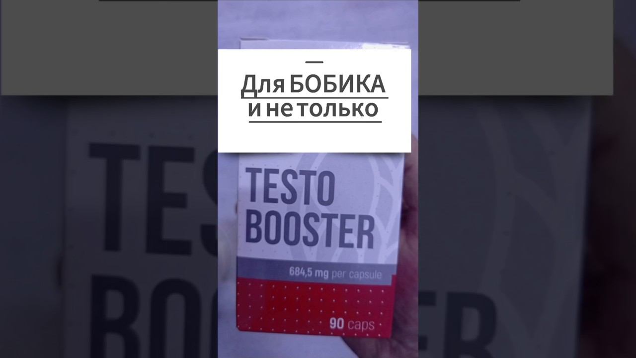 Бустер ТЕСТОСТЕРОНА Testo Booster Nature Foods. Состав Тестобустера Купить Цена Отзывы Как принимать смотреть онлайн