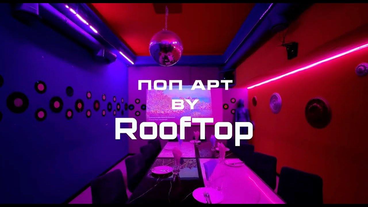 Лофт "Поп Арт" смотреть онлайн