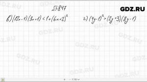 № 847- Алгебра 8 класс Макарычев