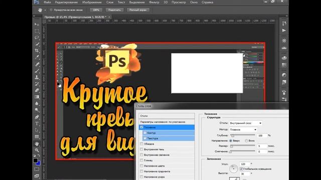 Как сделать крутое превью для видео? // Photoshop смотреть онлайн