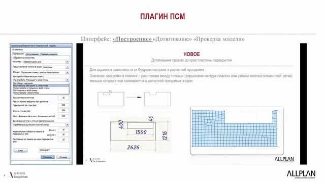 Вебинар «Design2Static – автоформирование расчетной модели по архитектурной» смотреть онлайн