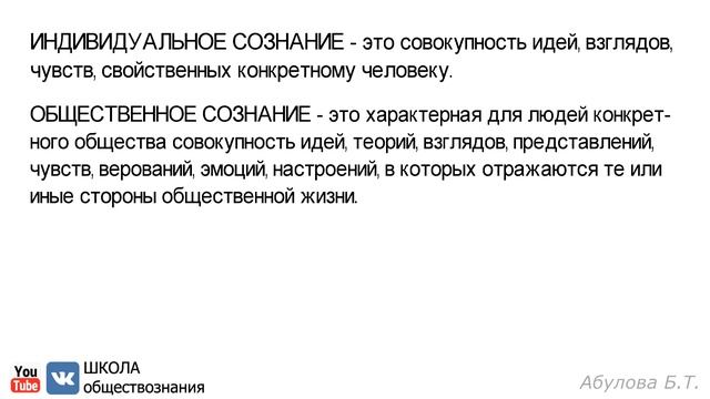 Что такое сознание? Общественное сознание и его уровни ?ЕГЭ по обществознанию 2022 смотреть онлайн