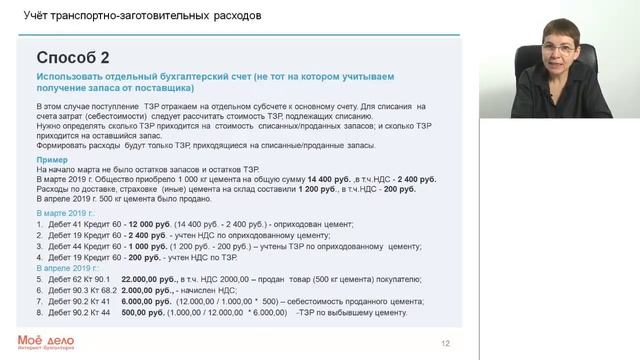 Транспортно заготовительные расходы. Учет и номенклатура смотреть онлайн