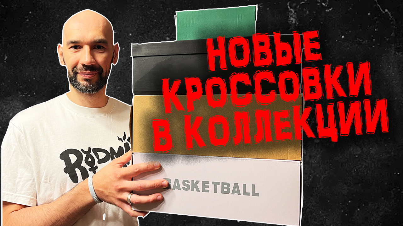 Пополнение кроссовочной коллекции крутыми парами. смотреть онлайн