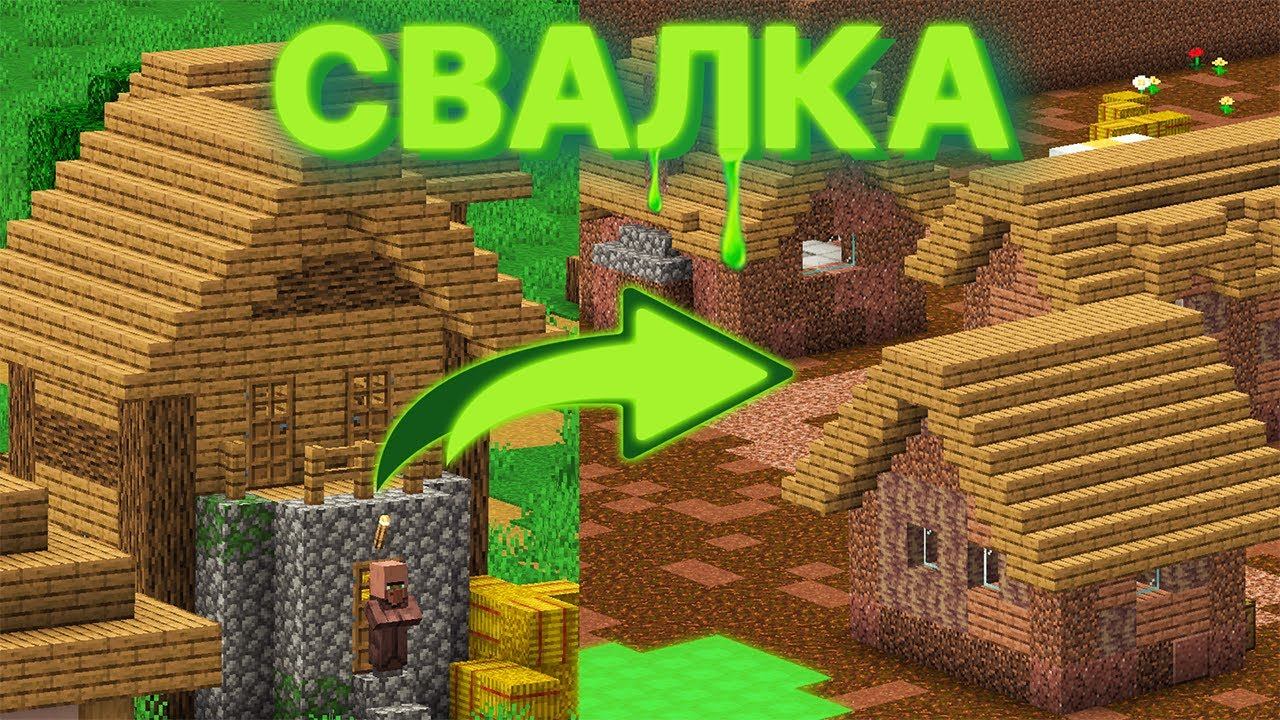 Я ПРЕВРАТИЛ ДЕРЕВНЮ В СВАЛКУ | МайнШилд 3 Серия 1