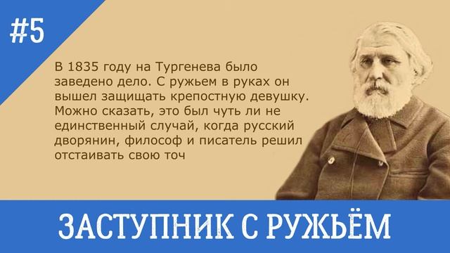 8 интересных фактов из жизни И. Тургенева смотреть онлайн