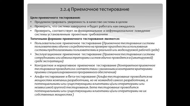 2 Тестирование в течение жизненного цикла разработки ПО подготовка к экзамену ISTQB на русском язык смотреть онлайн