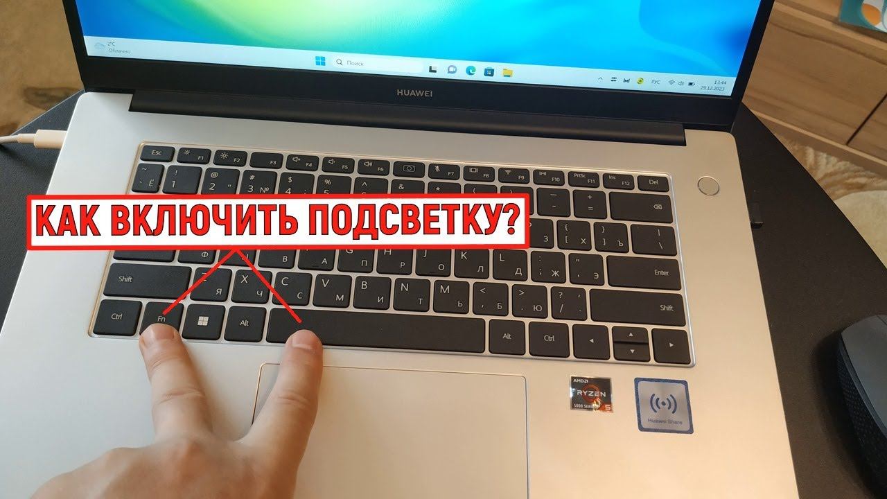 Как включить подсветку клавиатуры на ноутбуке Huawei смотреть онлайн