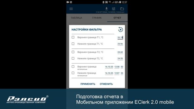 Подготовка отчета в мобильном приложении EClerk 2.0 mobile смотреть онлайн