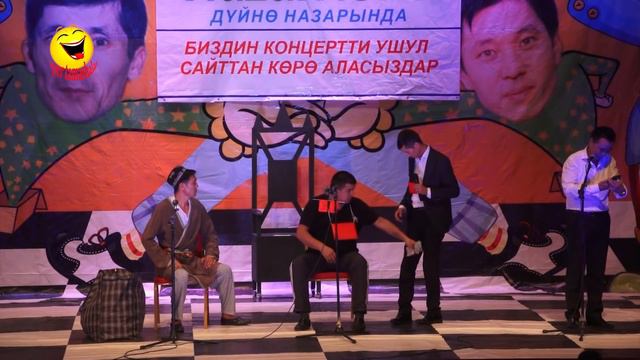 ТЫНАР//МАНДАТ САТЫЛАТ//БООРДУ ЭЗГЕН ТАМАША смотреть онлайн
