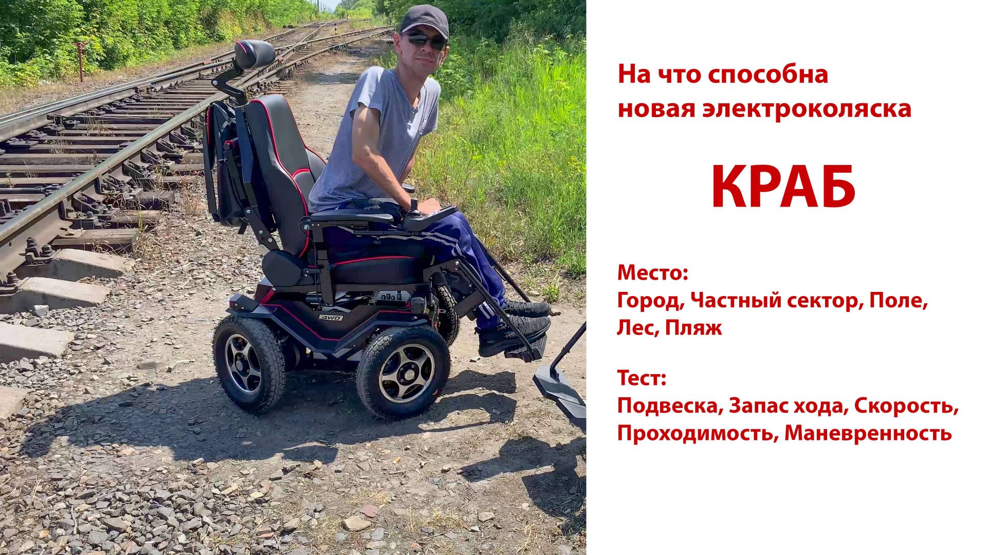 Отличие Caterwil Ultra 4WD и 4WD - Обзор электроколясок вездеходов смотреть онлайн