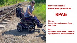 Отличие Caterwil Ultra 4WD и 4WD - Обзор электроколясок вездеходов