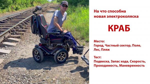 Отличие Caterwil Ultra 4WD и 4WD - Обзор электроколясок вездеходов