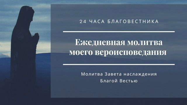 1. Молитва вероисповедания смотреть онлайн
