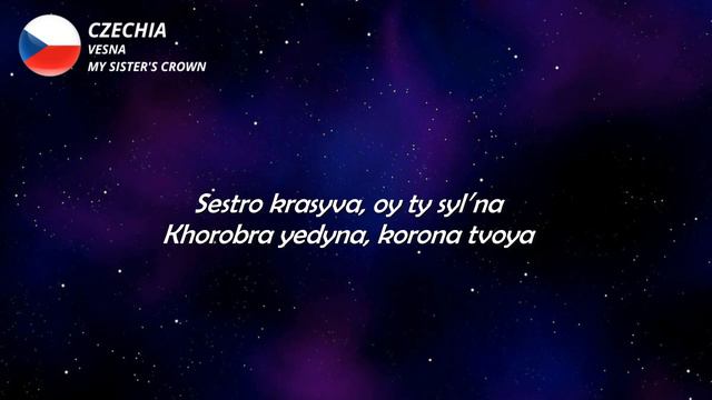 LYRICS / TEXT | VESNA - MY SISTER'S CROWN | EUROVISION 2023 CZECHIA смотреть онлайн