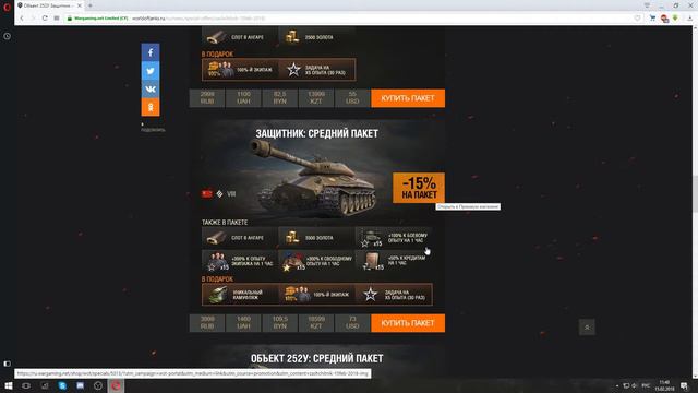 Продажа "Об252У" и "Защитник" В премиум магазине WG!!! (перезалив) смотреть онлайн