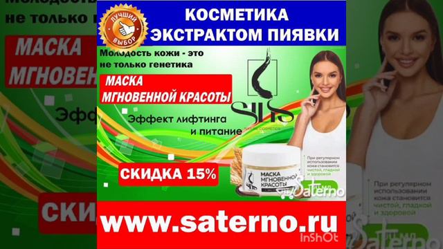 косметика SILIS с экстрактом пиявки, омолаживающая