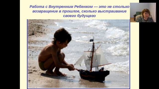 Встреча с внутренним ребенком. Вы готовы?) смотреть онлайн