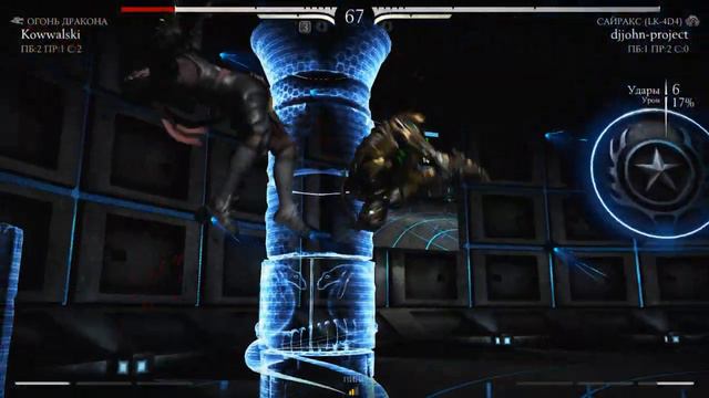 MK XL - Cyrax VS - Ft 5 With Kowwalski (Liu Kang/Dragon Fire) смотреть онлайн