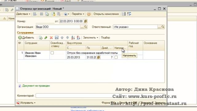 Отпуск за свой счет в 1C ЗУП 2.5 смотреть онлайн
