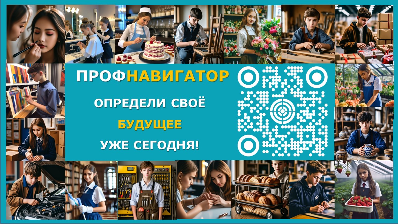 Выбор Профессии. Профнавигатор. смотреть онлайн