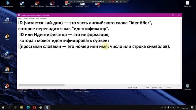 Что такое id смотреть онлайн