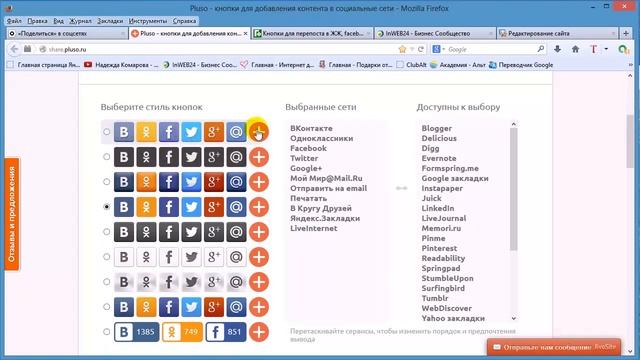 13. Создание сайта. Устанавливаем кнопки Соц Сетей. Конструктор сайтов WEBSITE BUILDER смотреть онлайн