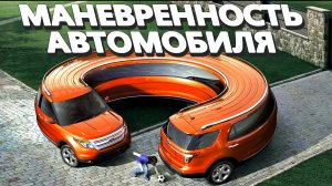 Как измерить радиус поворота своего автомобиля