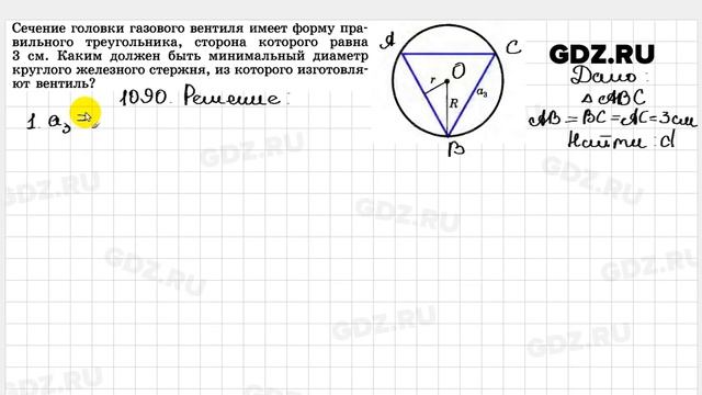 № 1090 - Геометрия 7-9 класс Атанасян