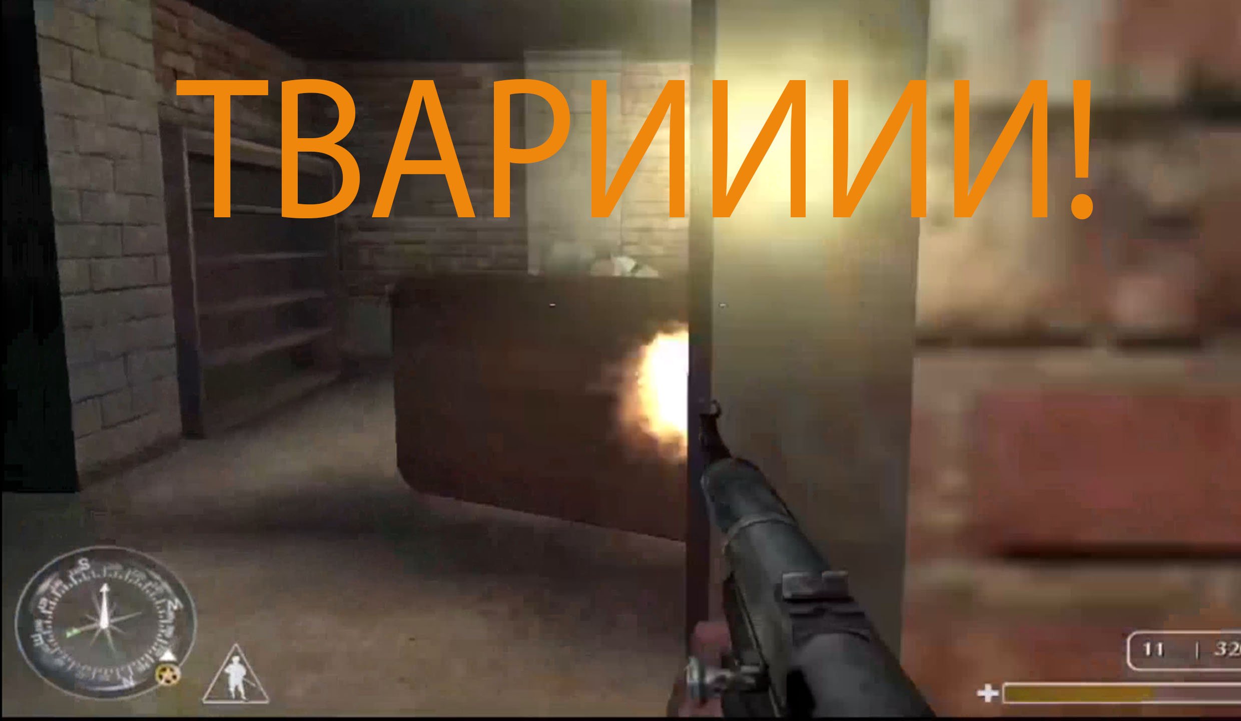 тварииии!Call Of Duty #15 (летсплей)