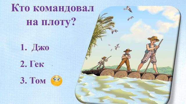 Викторина «По следам приключений Тома Сойера». смотреть онлайн