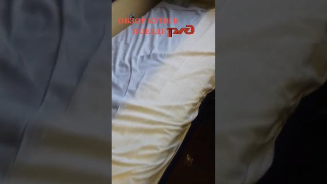 Обзор купе в поезде ржд#купе#поезд #ржд #Тобольск-Омск#подпишись #рек смотреть онлайн