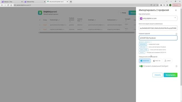 Заводим аккаунты в дофин в 2 клика! Быстрый импорт аккаунтов с шопов! смотреть онлайн