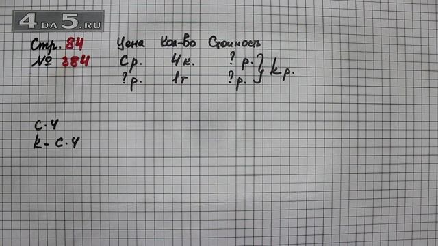 Страница 84 Задание 384 – Математика 4 класс Моро – Учебник Часть 1 смотреть онлайн