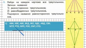 Страница 94 Задание 6 – Математика 3 класс (Моро) Часть 2