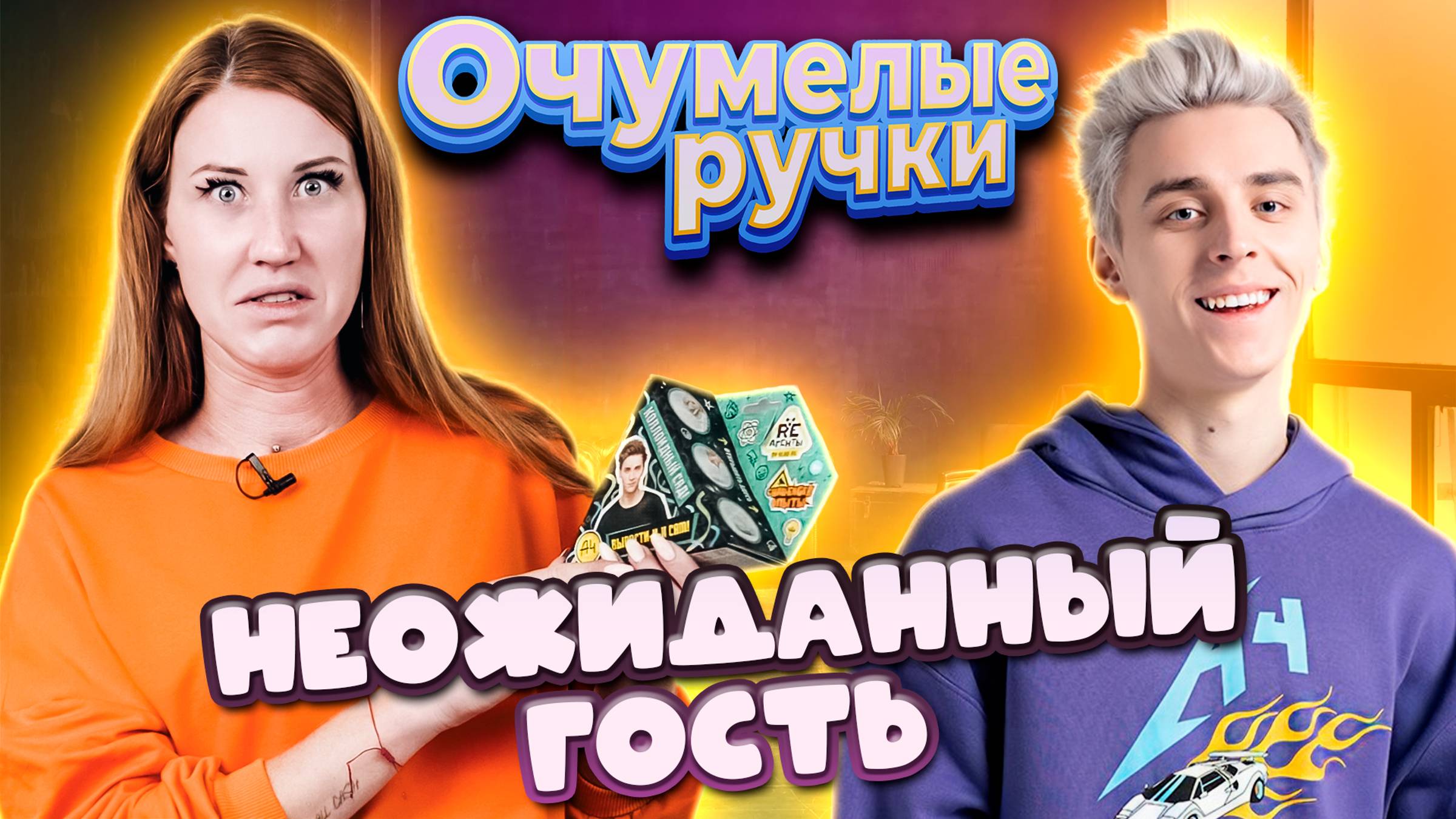 НЕОЖИДАННЫЙ ГОСТЬ! ЧЕЛЕНДЖ с А4 смотреть онлайн