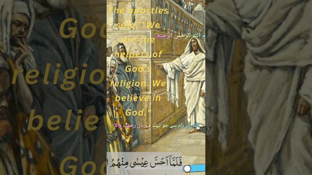 سورۃ آل عمران #52#53 surah al imran#quran#short# смотреть онлайн