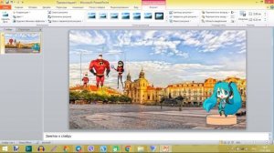 Как сделать анимационные слайды в Power Point