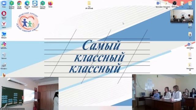 «Самый классный классный 2021» 2 день. Открытое занятие 1 смотреть онлайн