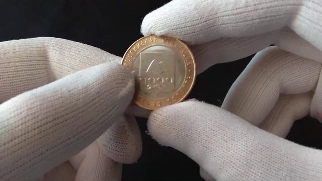 Нумизматика. 10 рублей Курганская область смотреть онлайн