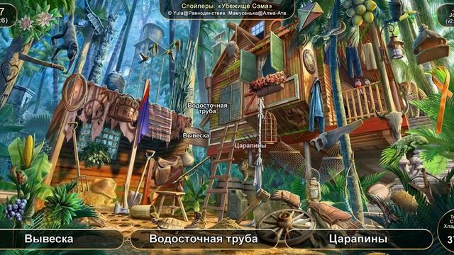 June's journey №27: том 1, глава 6, сцена "Убежище Сэма" (v2) смотреть онлайн