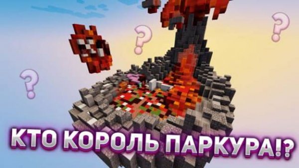 Второй стрим DIAMOND или же "Кто король паркура"