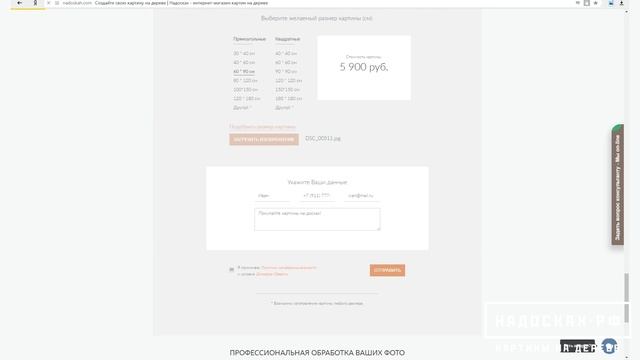 Как заказать картину на дереве | НАДОСКАХ.РФ | Картины на досках смотреть онлайн