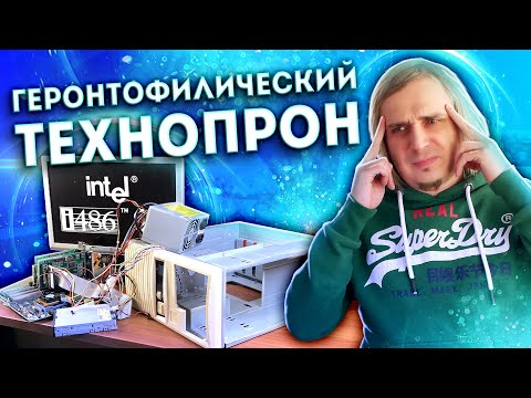 Я ненавижу 486-й IBM PC! смотреть онлайн